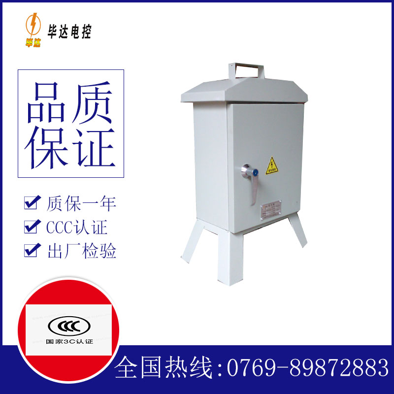 阳明临时配电箱