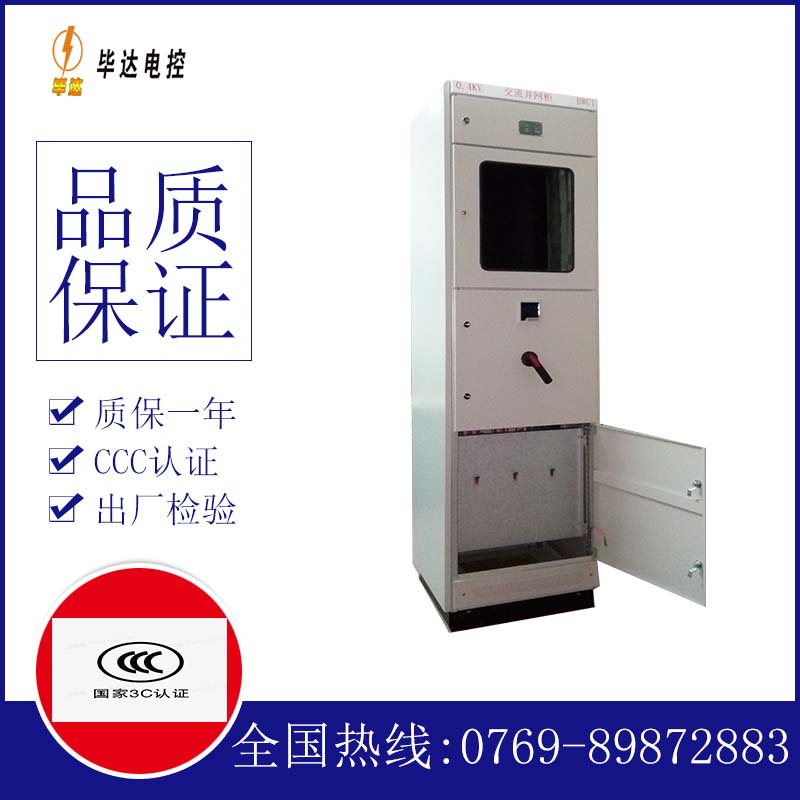 阳明光伏并网柜